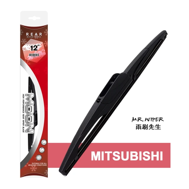 MOON Mitsubishi Zinger 各代專用奈米石墨膠後雨刷(專用款｜潤滑提升 有效減少異音)