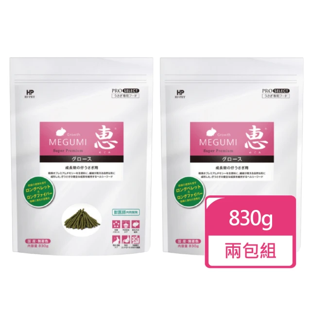 【日本HIPET】惠系列-幼兔用牧草主食830g/包；兩包組(顆粒牧草 牧草條飼料 幼兔飼料)