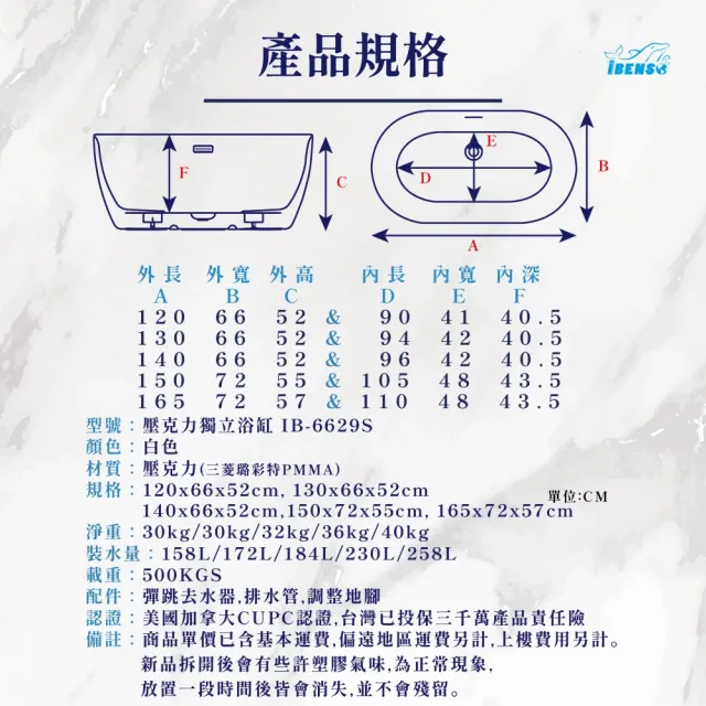 【iBenso】壓克力獨立浴缸 IB-6629/120cm