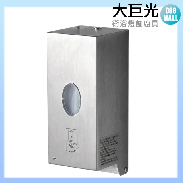 【大巨光】不鏽鋼 自動給皂機(TAP-554009)
