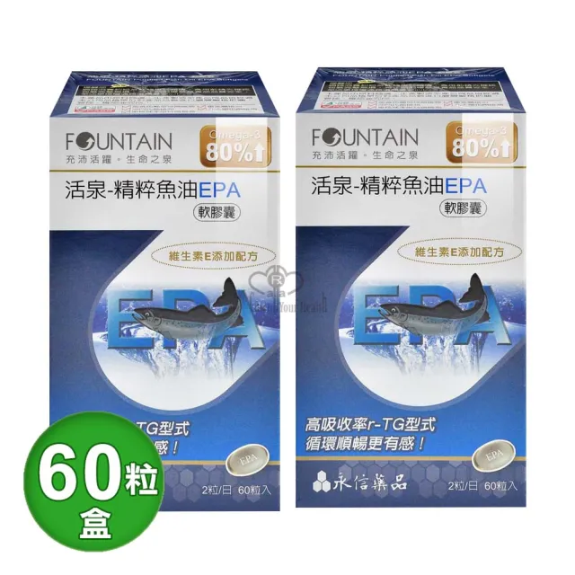 【永信活泉】精粹魚油EPA軟膠囊X2盒(60粒/盒 維生素E EPA DHA Omega-3)