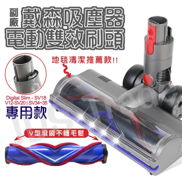 適用Dyson吸塵器雙效地板刷頭V8 V10 SV25 SV