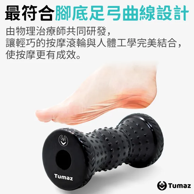 【Tumaz 月熊】腳底按摩滾輪(適用於足底筋膜炎)