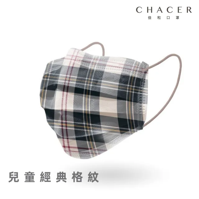 【CHACER 佳和】兒童經典蘇格蘭格紋禮盒(30片裝 /3色裝/ 台灣製+雙鋼印)