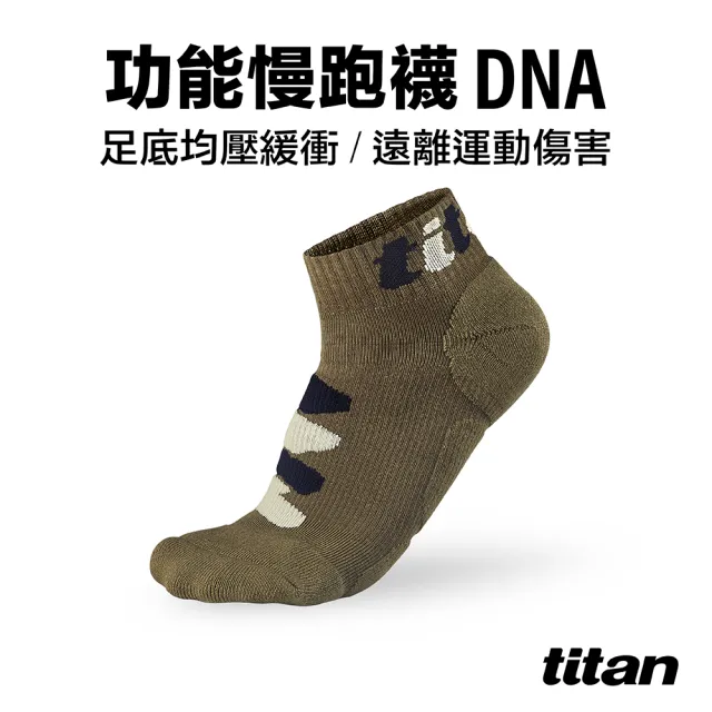 【titan 太肯】功能慢跑襪-DNA 野戰綠(專業跑襪首選！減緩衝擊加強防護！)