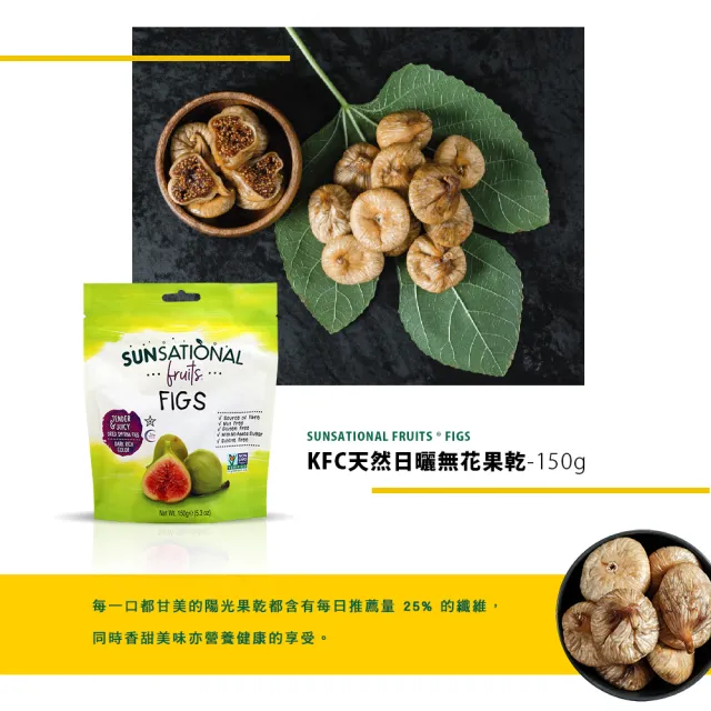 即期品【土耳其KFC】天然日曬無花果乾150g(賞味期限:2024/12/19)