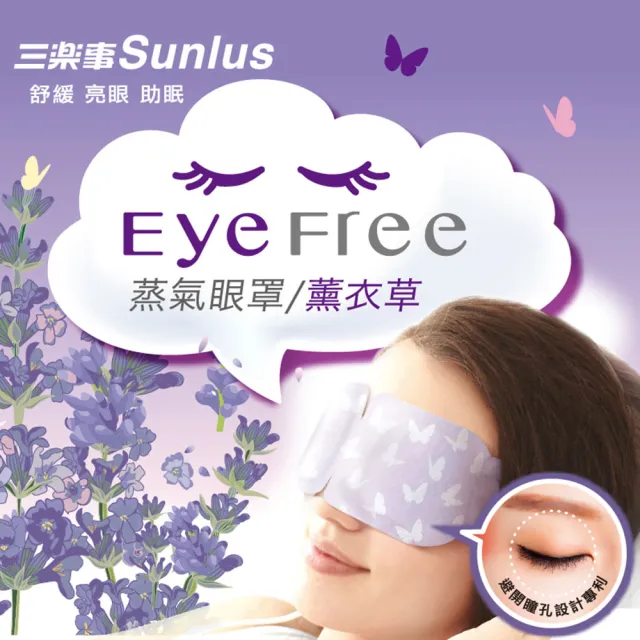 【Sunlus 三樂事】蒸氣眼罩1盒(6片/盒)