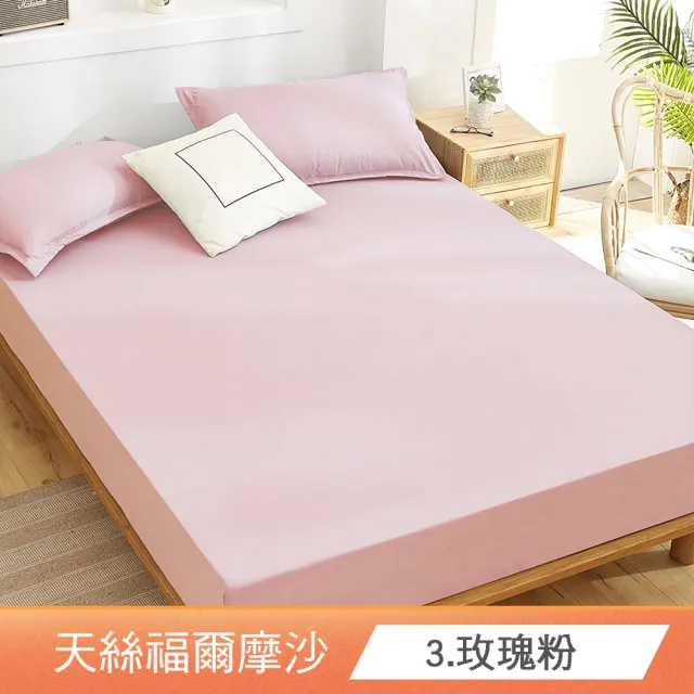 【Simple Living】台灣製天絲福爾摩沙床包枕套組(雙人/多款任選)