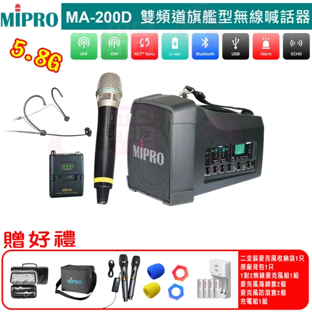 【MIPRO】MA-200D 配1手握+1頭戴 MIC(雙頻道旗艦型肩掛式5.8G旗艦型無線喊話器)