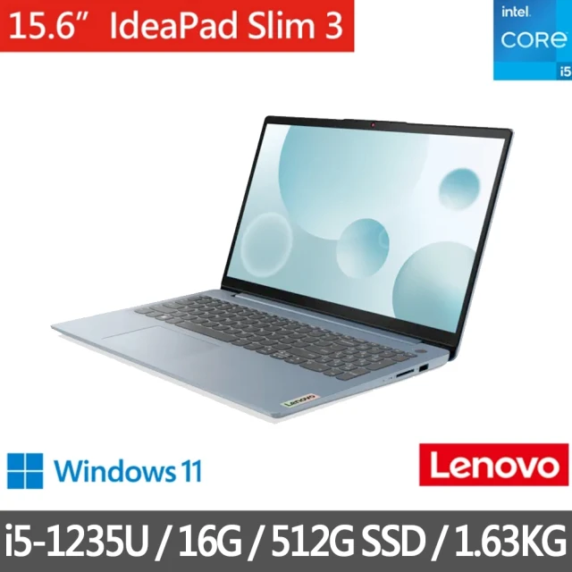 【Lenovo】特仕版 15.6吋輕薄筆電(IdeaPad Slim 3i/i5-1235U/8G+8G/512G SSD/Win11/迷霧藍)