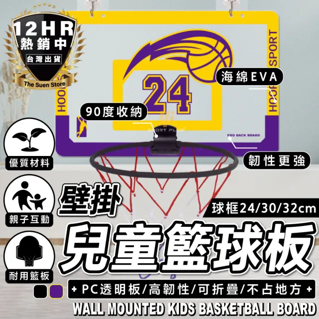 【S-SportPlus+】籃球框 室內籃球框 32cm折疊籃框(兒童籃球架 可灌籃 室外藍球筐 家用籃框 小型籃球匡)