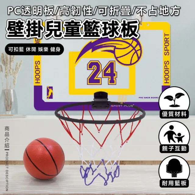 【S-SportPlus+】籃球框 室內籃球框 24cm折疊籃框(兒童籃球架 可灌籃 室外藍球筐 家用籃框 小型籃球匡)