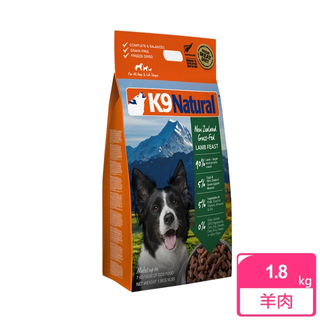 【K9 Natural】狗狗凍乾生食餐-羊肉 1.8kg(常溫保存/狗飼料/狗糧/寵物食品/全齡犬/挑嘴狗)