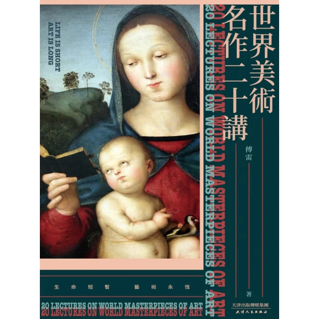 【MyBook】傅雷談藝錄及其他(電子書)折扣推薦