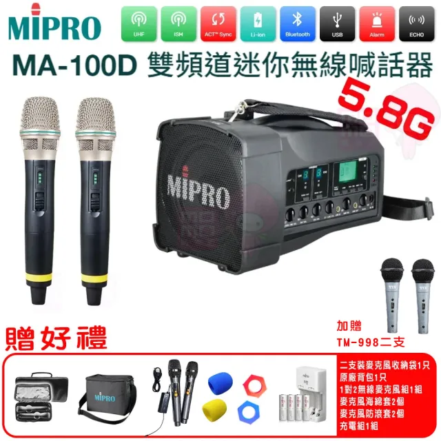 【MIPRO】MA-100D代替MA-100DB(最新三代肩掛式5.8G藍芽無線喊話器+2手握)