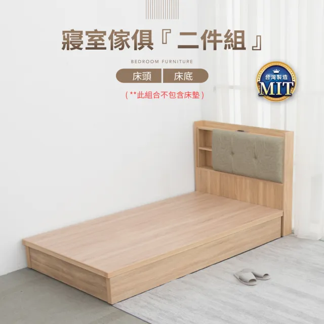 【IDEA】寢室房間MIT製造3.5尺套裝二件組(2色任選)