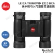 【LEICA 徠卡】TRINOVID 8X20 BCA輕巧型高階望遠鏡(全新版!)