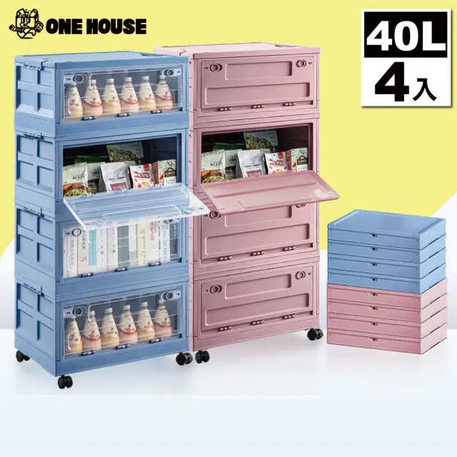 【ONE HOUSE】40L多彩萬向輪三開門摺疊收納箱-附萬向輪(4入)