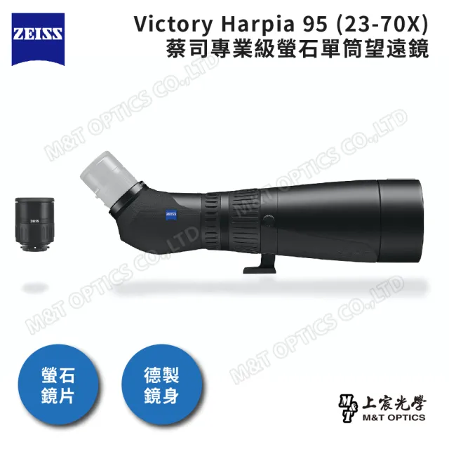 【ZEISS 蔡司】ZEISS Victory Harpia 95 23-70X 蔡司專業級螢石單筒望遠鏡 德製鏡身(公司貨)