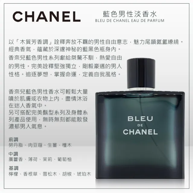 CHANEL 香奈兒】藍色男性淡香水50ml(平行輸入) - momo購物網