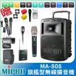 【MIPRO】MA-808 配1手握式+1領夾式 無線麥克風(旗艦型無線擴音機)