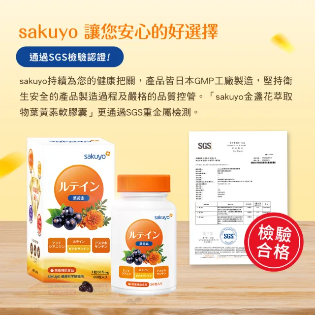 【sakuyo】金盞花萃取葉黃素軟膠囊-食品30顆/瓶*3瓶組共90顆(游離型晶亮蝦紅素)