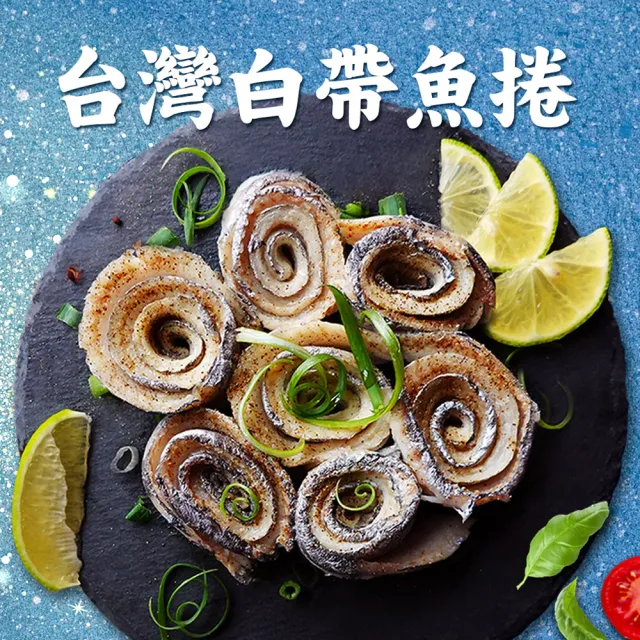 【優鮮配】當季野生白帶魚特大清肉卷7包(300g/包)