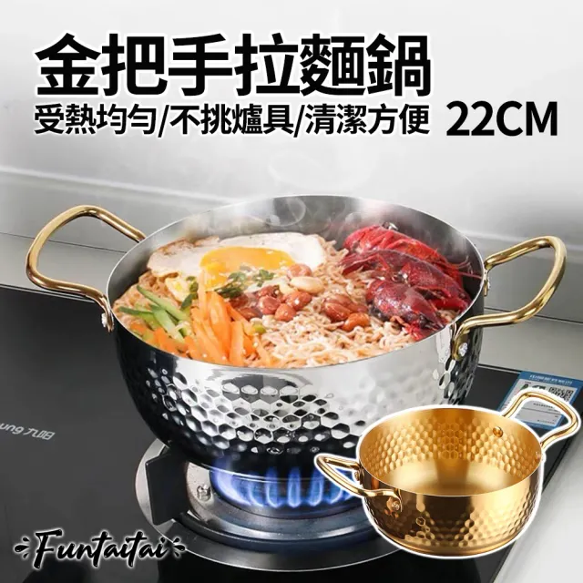 【Funtaitai】韓式雙把手多功能泡麵鍋(22CM)