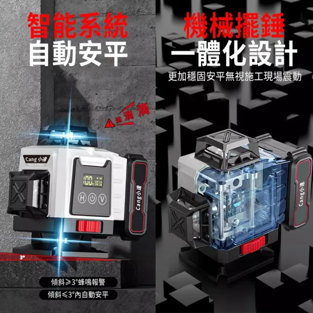 【Cang小達】水平儀 雷射水平儀 16線藍光大電池款(自動調平/可打斜線/貼墻貼地儀高精度強光)