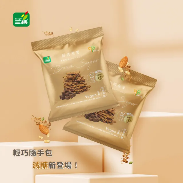 即期品【Sungift 三機】減糖低鈉 鮮烤燕麥 85g×1包  口味任選 效期:2025.01.31(經典黑糖/可可肉桂)