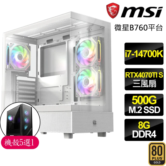 微星平台 i7二十核 RTX4070TI SUPER {星雪}電競電腦(i7-14700K/B760/8G D4/500GB)