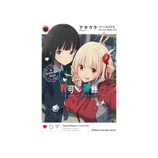 Lycoris Recoil 莉可麗絲 Ordinary days