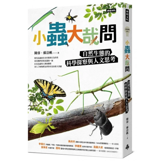 蟲之道：昆蟲的構造、行為和習性訴說的生命史詩好評推薦