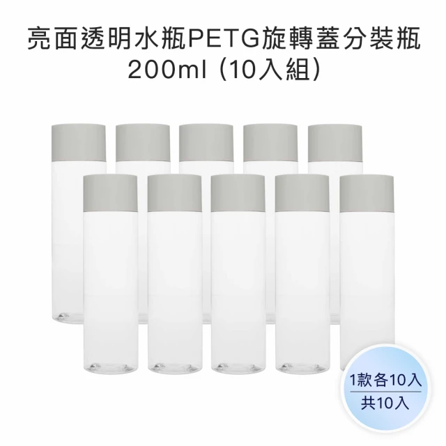 收納家 亮面透明水瓶PETG旋轉蓋瓶｜200ml 10入組(空瓶 瓶罐 分裝罐 塑膠瓶 旅行分裝瓶)