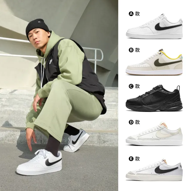 【NIKE 耐吉】運動鞋 訓練 休閒 NIKE COURT VISION AIR MONARCH BLAZER 男鞋 多款選(DH2987101&)