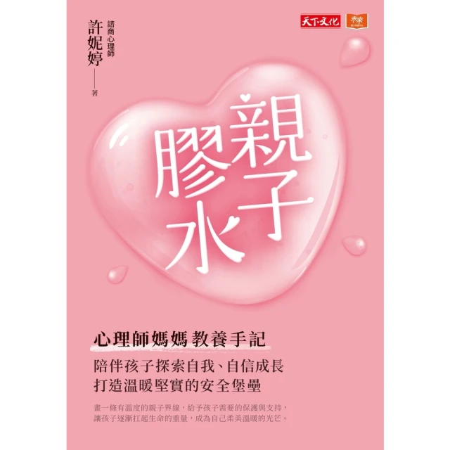 【MyBook】親子膠水(電子書)