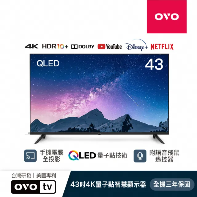 【OVO】43吋 4K HDR QLED量子點智慧聯網顯示器(T43)