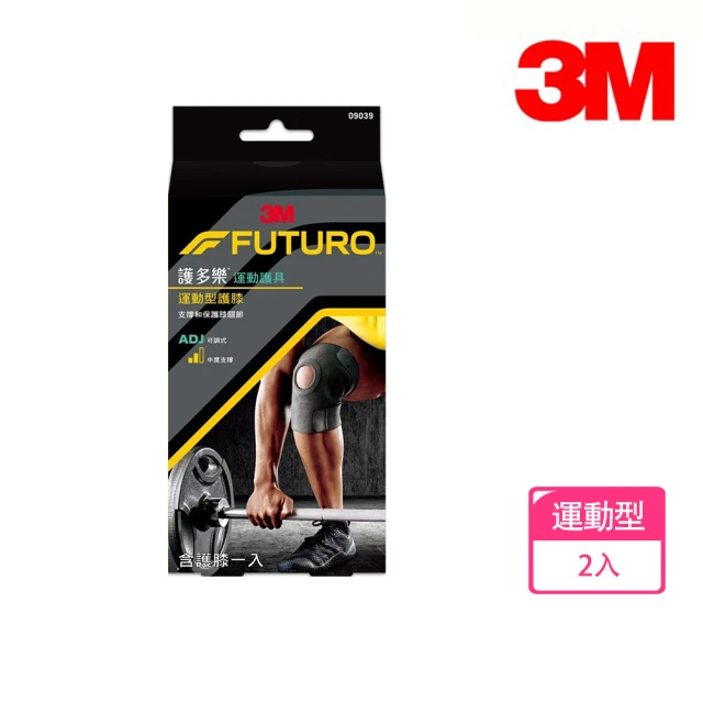 3M FUTURO 護多樂 運動護具 全方位極致型護膝010