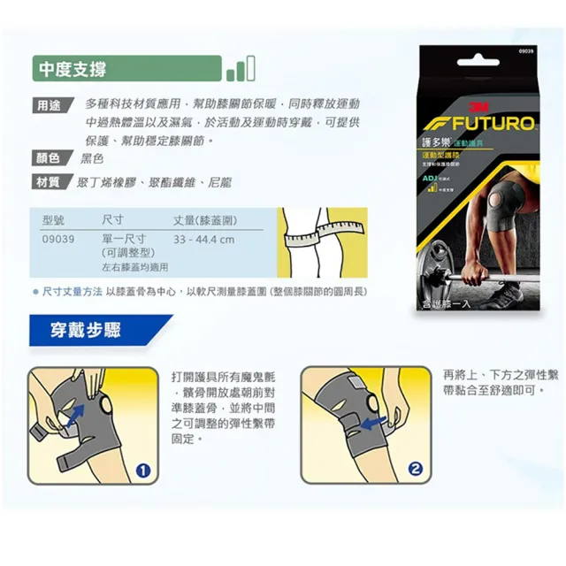 【3M】FUTURO 護多樂 運動護具 可調式運動型護膝09039(2入組)