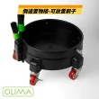 【OLIMA】黑色水桶底盤組(洗車水桶)