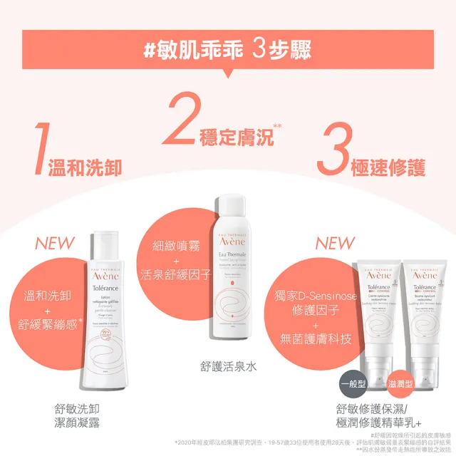 【Avene 雅漾官方直營】舒敏洗卸潔顏凝露100ml(旅行瓶)