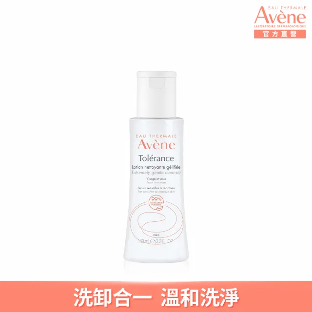 【Avene 雅漾官方直營】舒敏洗卸潔顏凝露100ml(旅行瓶)