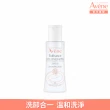 【Avene 雅漾官方直營】舒敏洗卸潔顏凝露100ml(旅行瓶)