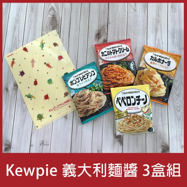【Kewpie】義大利麵醬2人份_3盒組(蟹肉番茄/香蒜辣椒/起士培根/白酒蛤蜊)