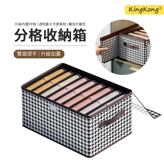 kingkong 2入組 千鳥格帶蓋衣物收納箱 可折疊收納盒 9格分隔(44x30x20cm)