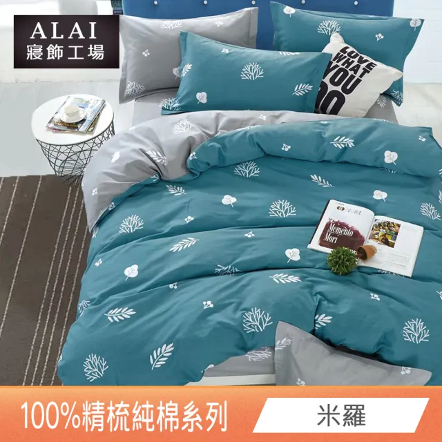 【ALAI 寢飾工場】台灣製 100%精梳純棉床包+枕套組(單人/雙人/加大 均一價 多款任選)