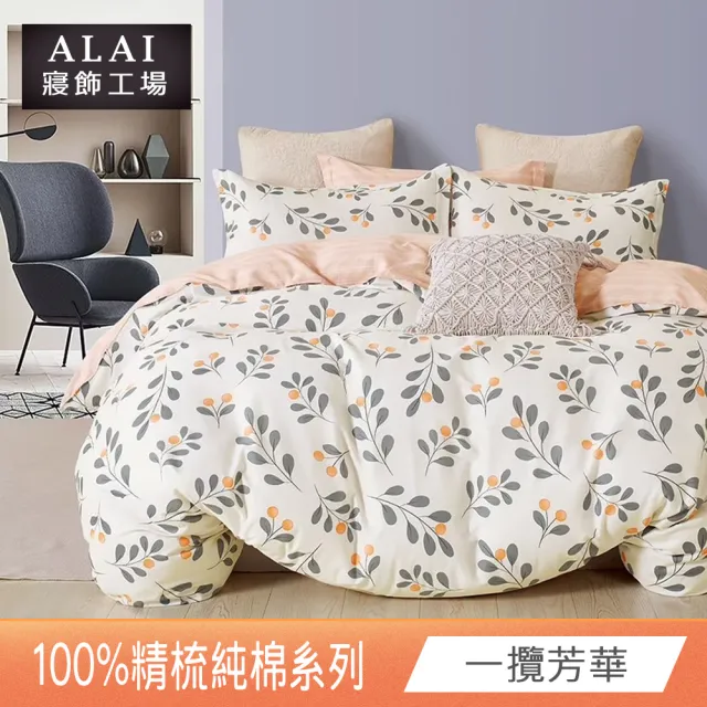 【ALAI 寢飾工場】台灣製 100%精梳純棉床包+枕套組(單人/雙人/加大 均一價 多款任選)