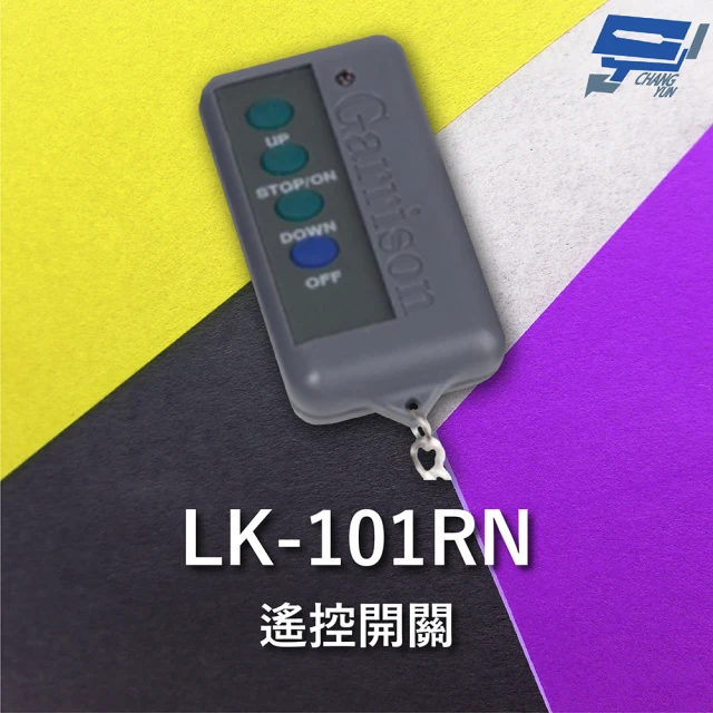 CHANG YUN 昌運 Garrison LK-101PN 電動捲門遙控器 LK-101R主機做搭配 可遙控切斷馬達電