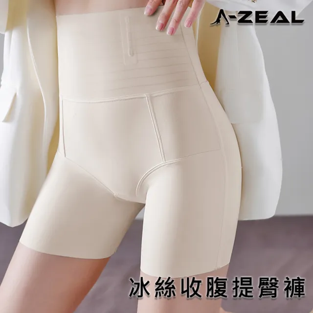 【A-ZEAL】冰絲無痕透氣塑身安全褲-1入(高腰收復/提臀設計/輕薄舒適-BT667)