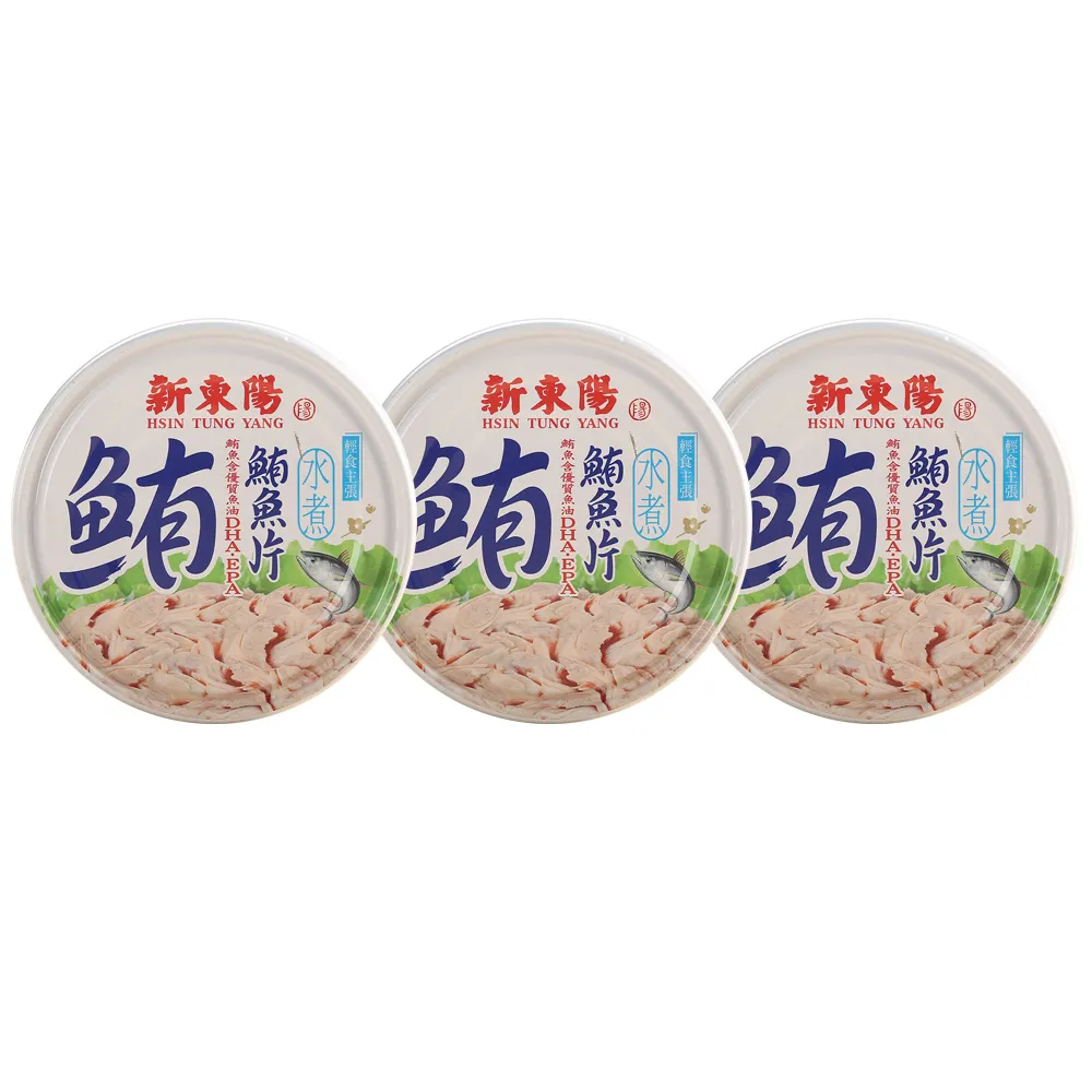 【新東陽】水煮鮪魚片3入(150g/入)